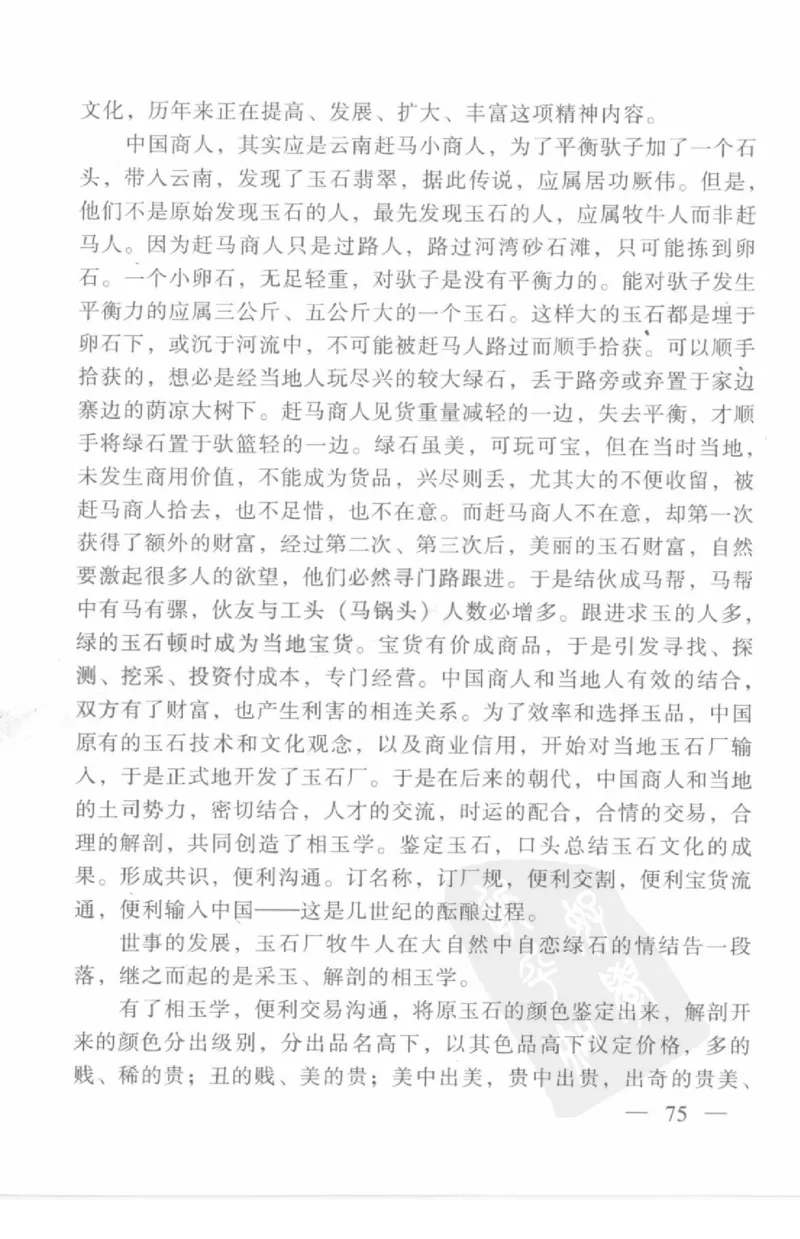 云南相玉学_X018-玉石珠宝鉴定教程最新合集_5、玉石鉴定专题全套课程_玉石电子书_玉石电子书