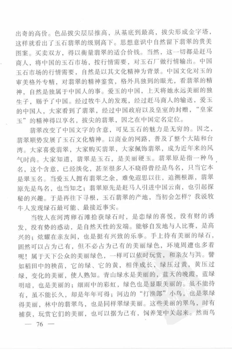 云南相玉学_X018-玉石珠宝鉴定教程最新合集_5、玉石鉴定专题全套课程_玉石电子书_玉石电子书