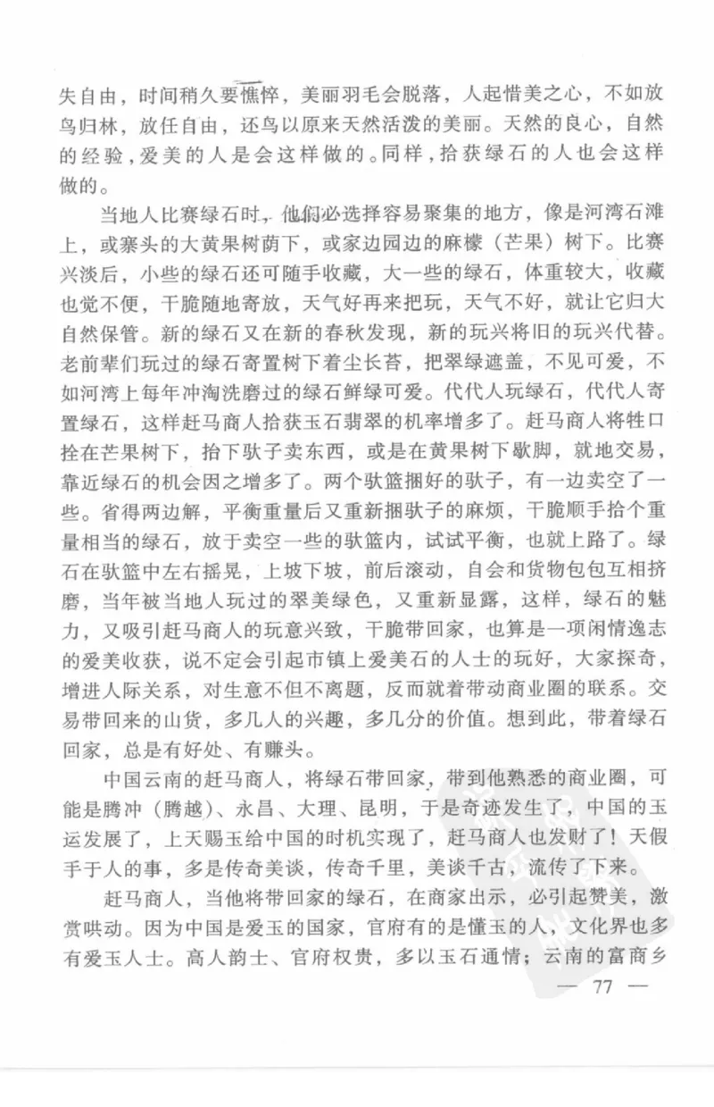 云南相玉学_X018-玉石珠宝鉴定教程最新合集_5、玉石鉴定专题全套课程_玉石电子书_玉石电子书