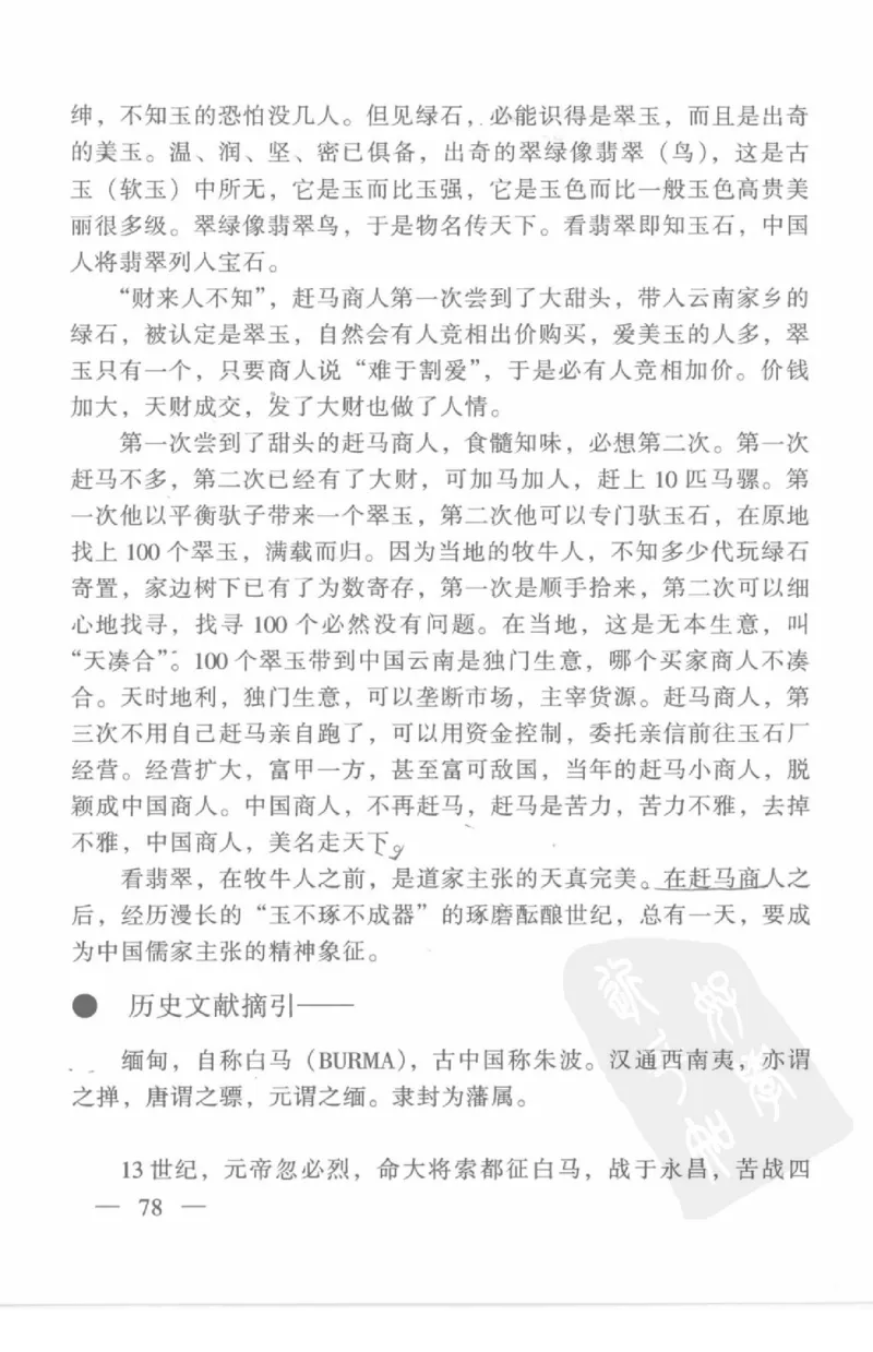 云南相玉学_X018-玉石珠宝鉴定教程最新合集_5、玉石鉴定专题全套课程_玉石电子书_玉石电子书