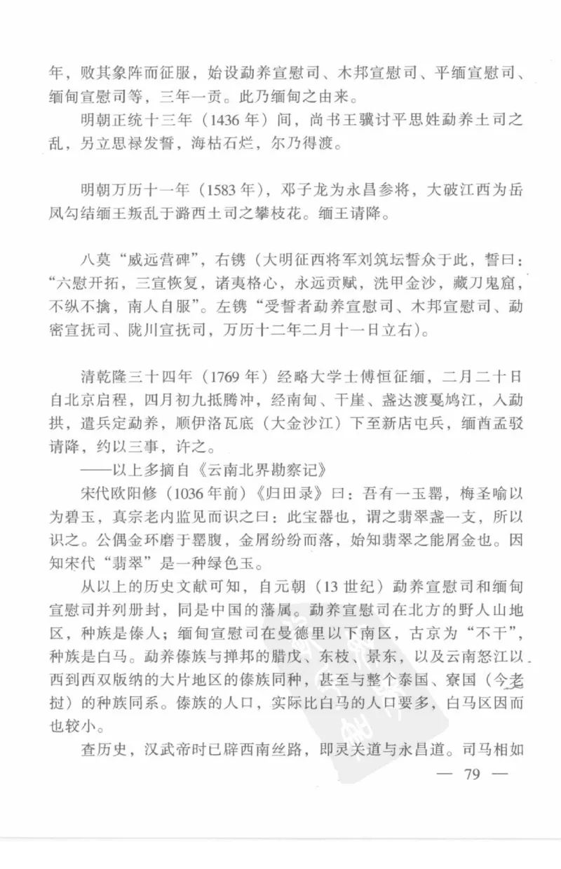 云南相玉学_X018-玉石珠宝鉴定教程最新合集_5、玉石鉴定专题全套课程_玉石电子书_玉石电子书