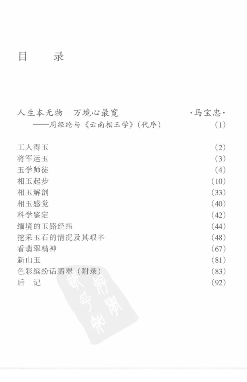 云南相玉学_X018-玉石珠宝鉴定教程最新合集_5、玉石鉴定专题全套课程_玉石电子书_玉石电子书