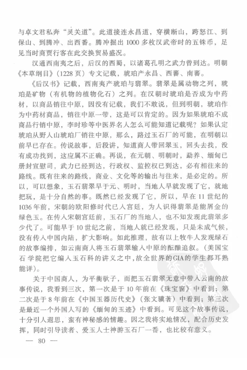 云南相玉学_X018-玉石珠宝鉴定教程最新合集_5、玉石鉴定专题全套课程_玉石电子书_玉石电子书