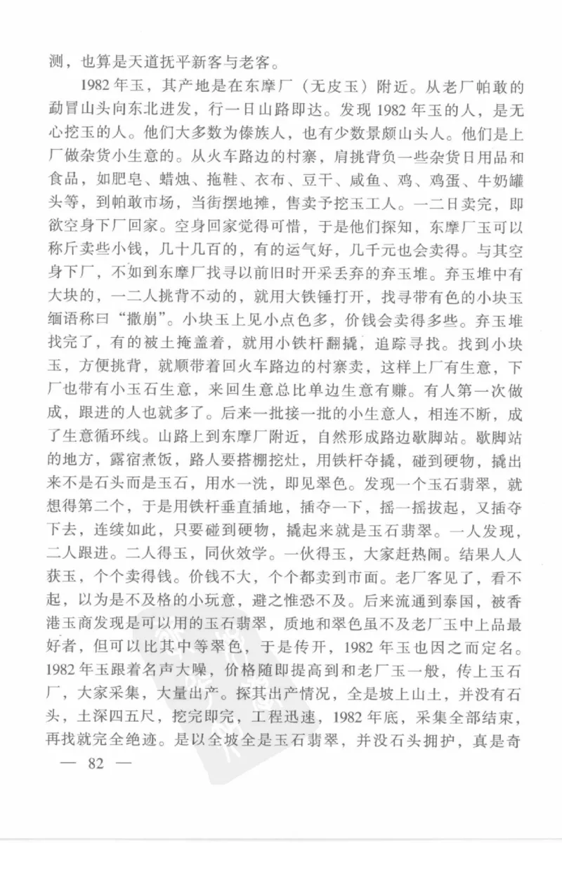 云南相玉学_X018-玉石珠宝鉴定教程最新合集_5、玉石鉴定专题全套课程_玉石电子书_玉石电子书