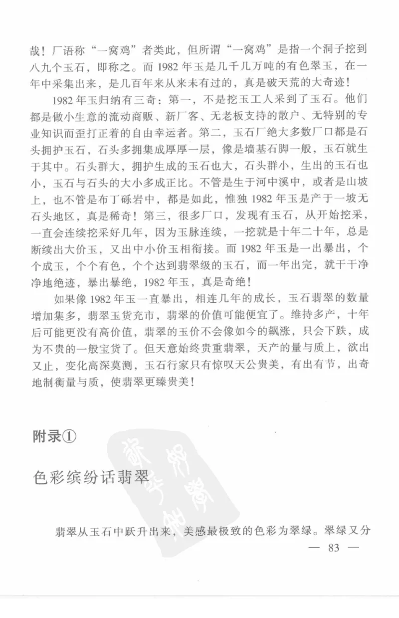 云南相玉学_X018-玉石珠宝鉴定教程最新合集_5、玉石鉴定专题全套课程_玉石电子书_玉石电子书