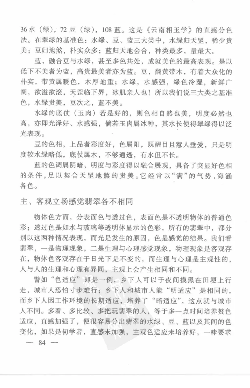 云南相玉学_X018-玉石珠宝鉴定教程最新合集_5、玉石鉴定专题全套课程_玉石电子书_玉石电子书