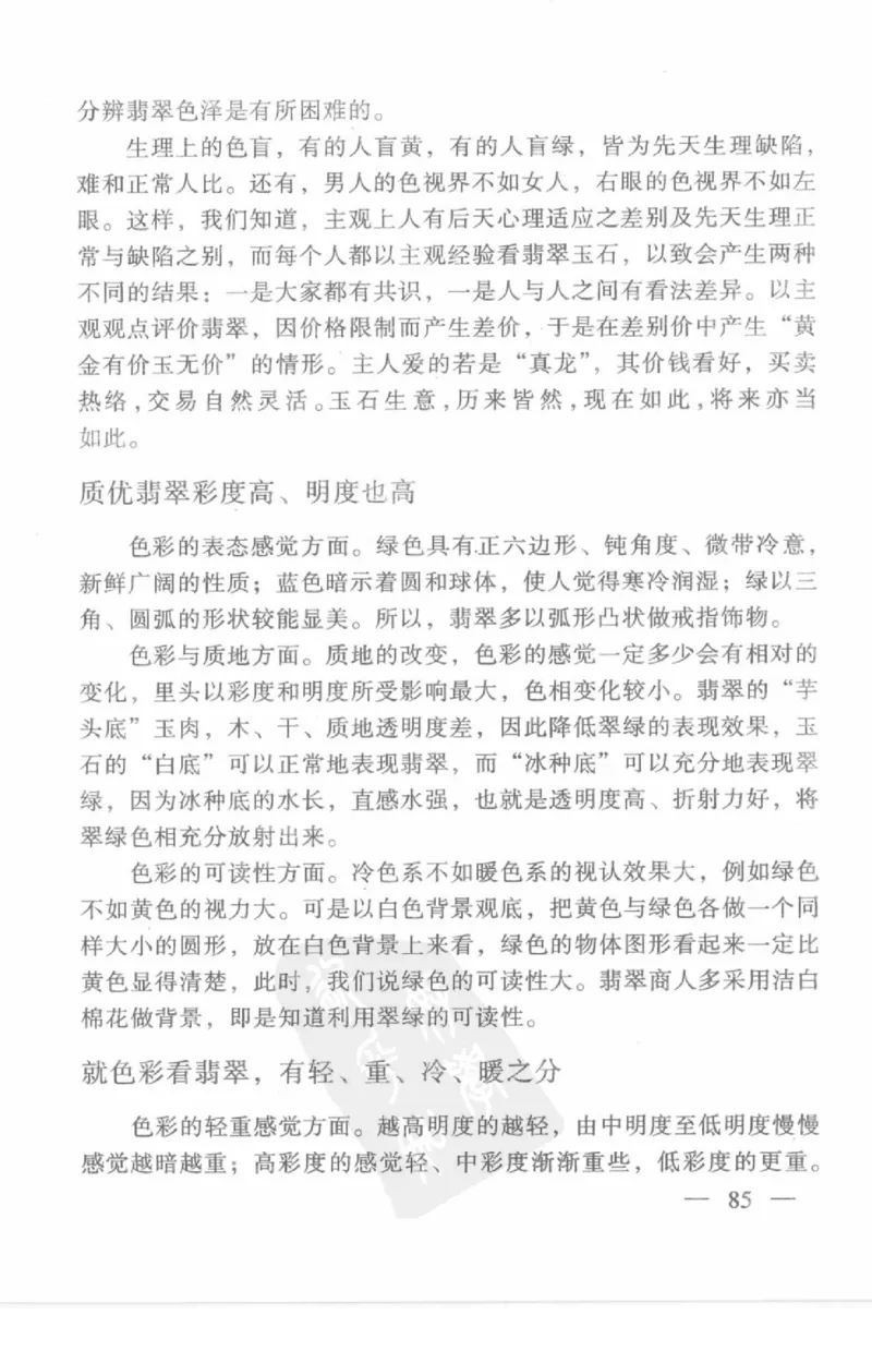 云南相玉学_X018-玉石珠宝鉴定教程最新合集_5、玉石鉴定专题全套课程_玉石电子书_玉石电子书