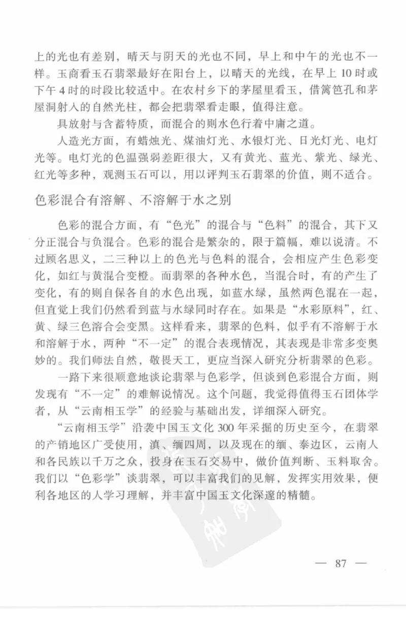 云南相玉学_X018-玉石珠宝鉴定教程最新合集_5、玉石鉴定专题全套课程_玉石电子书_玉石电子书