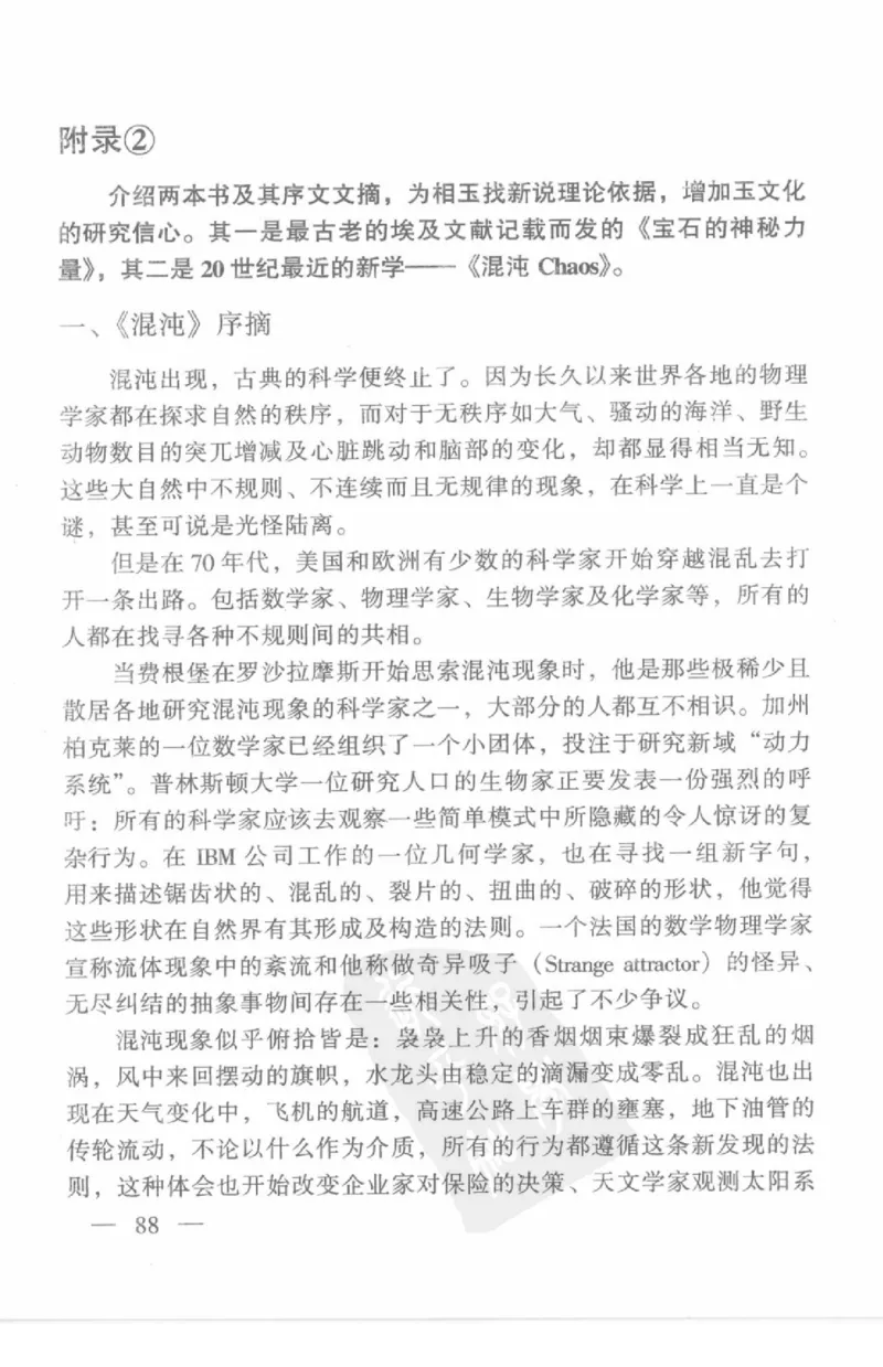 云南相玉学_X018-玉石珠宝鉴定教程最新合集_5、玉石鉴定专题全套课程_玉石电子书_玉石电子书