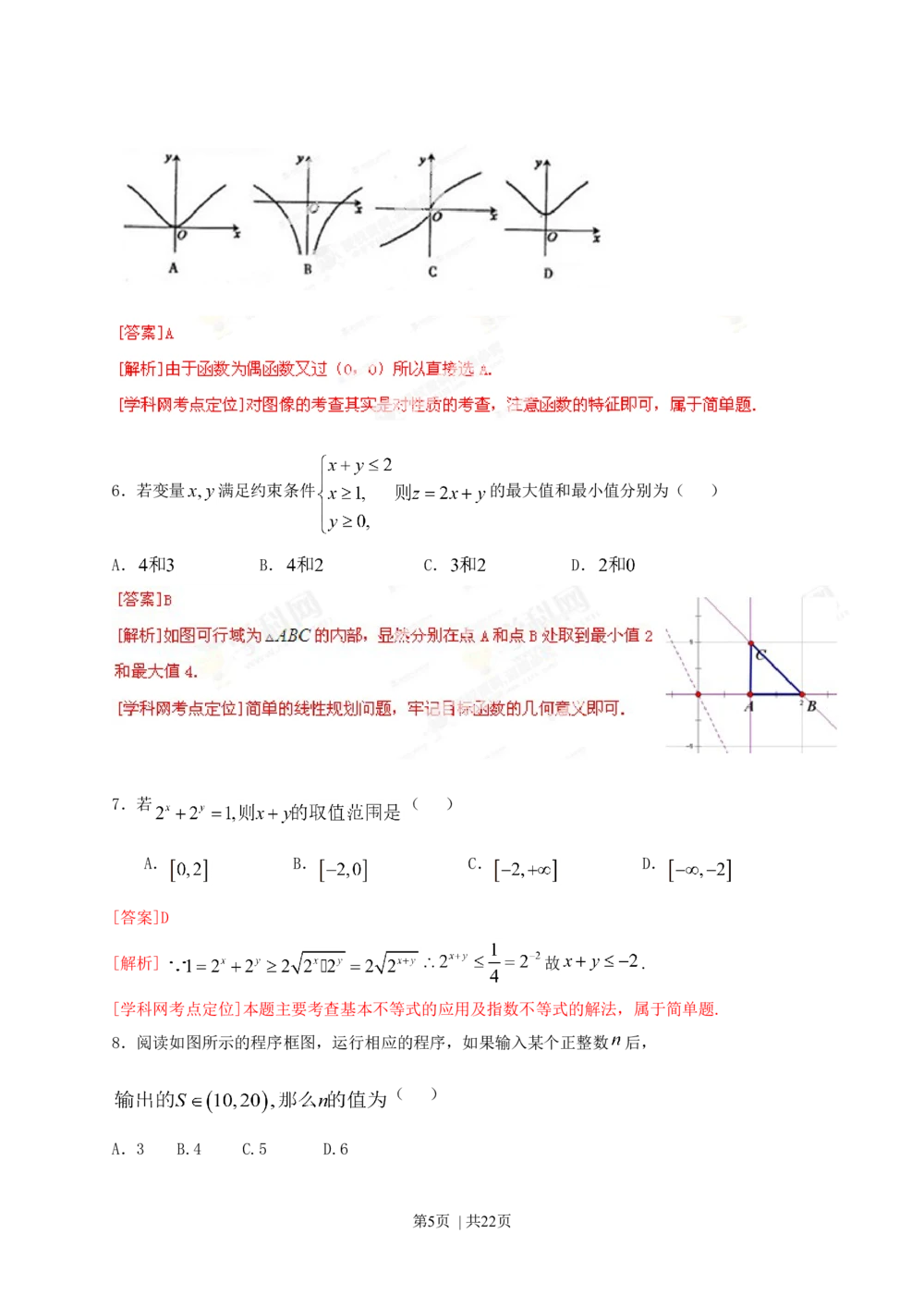 2013年高考数学试卷（文）（福建）（解析卷）_历年高考真题合集_数学历年高考真题_新&middot;Word版2008-2025&middot;高考数学真题_数学（按年份分类）2008-2025_2013&middot;高考数学真题