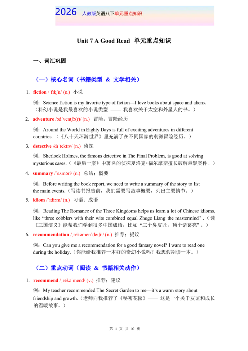 2026春人教版英语八下单元重点知识Unit7_初中英语新版_最新人教版英语八年级下册_2026春新人教版八下（更新中）_15单元重点知识讲解