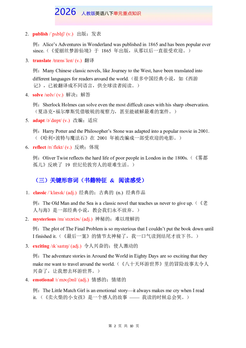 2026春人教版英语八下单元重点知识Unit7_初中英语新版_最新人教版英语八年级下册_2026春新人教版八下（更新中）_15单元重点知识讲解