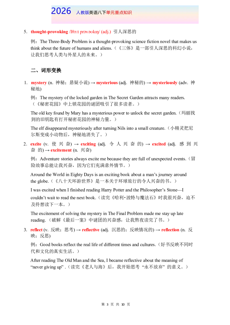 2026春人教版英语八下单元重点知识Unit7_初中英语新版_最新人教版英语八年级下册_2026春新人教版八下（更新中）_15单元重点知识讲解