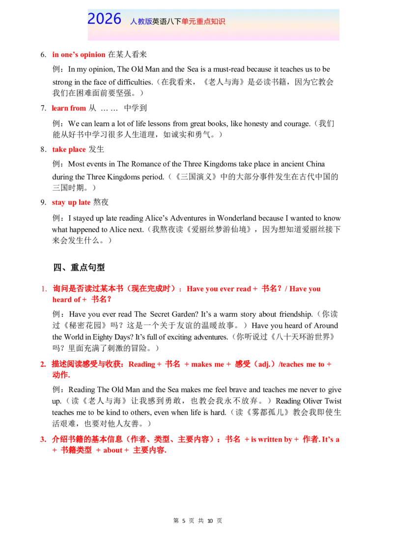 2026春人教版英语八下单元重点知识Unit7_初中英语新版_最新人教版英语八年级下册_2026春新人教版八下（更新中）_15单元重点知识讲解