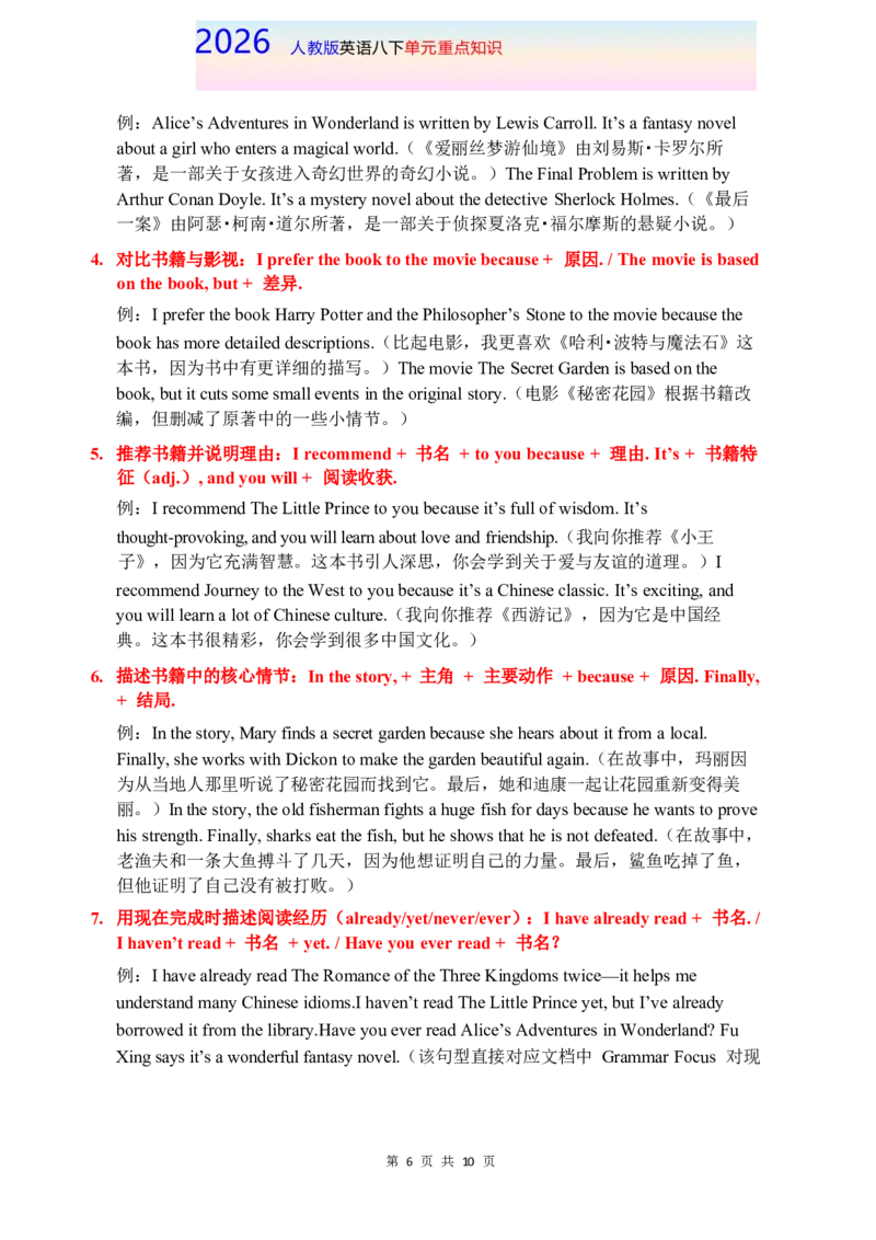 2026春人教版英语八下单元重点知识Unit7_初中英语新版_最新人教版英语八年级下册_2026春新人教版八下（更新中）_15单元重点知识讲解