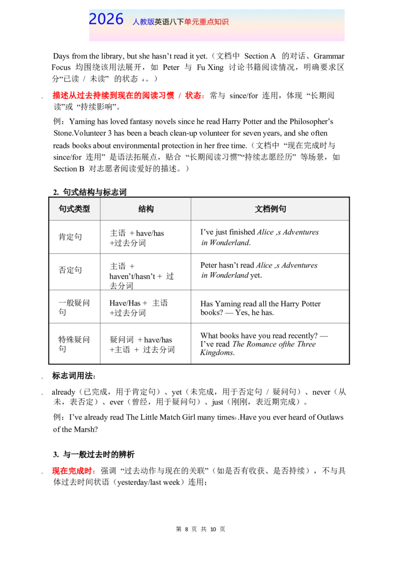 2026春人教版英语八下单元重点知识Unit7_初中英语新版_最新人教版英语八年级下册_2026春新人教版八下（更新中）_15单元重点知识讲解