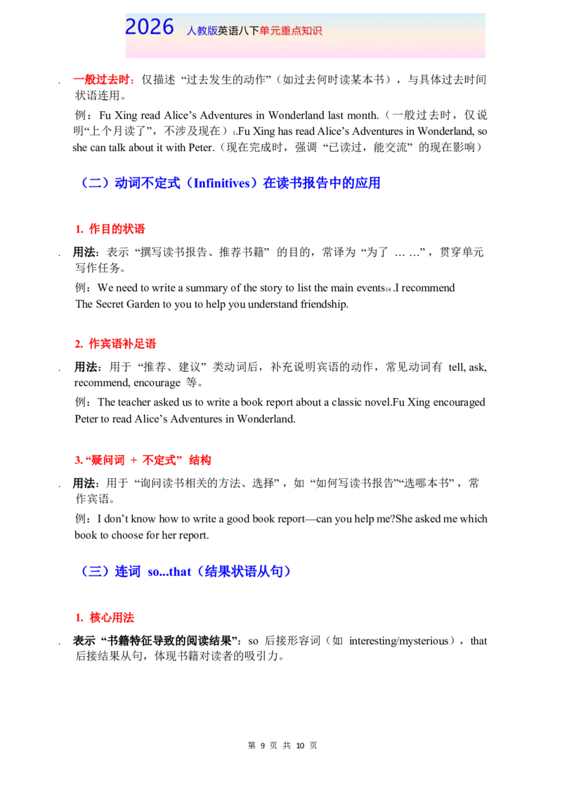 2026春人教版英语八下单元重点知识Unit7_初中英语新版_最新人教版英语八年级下册_2026春新人教版八下（更新中）_15单元重点知识讲解