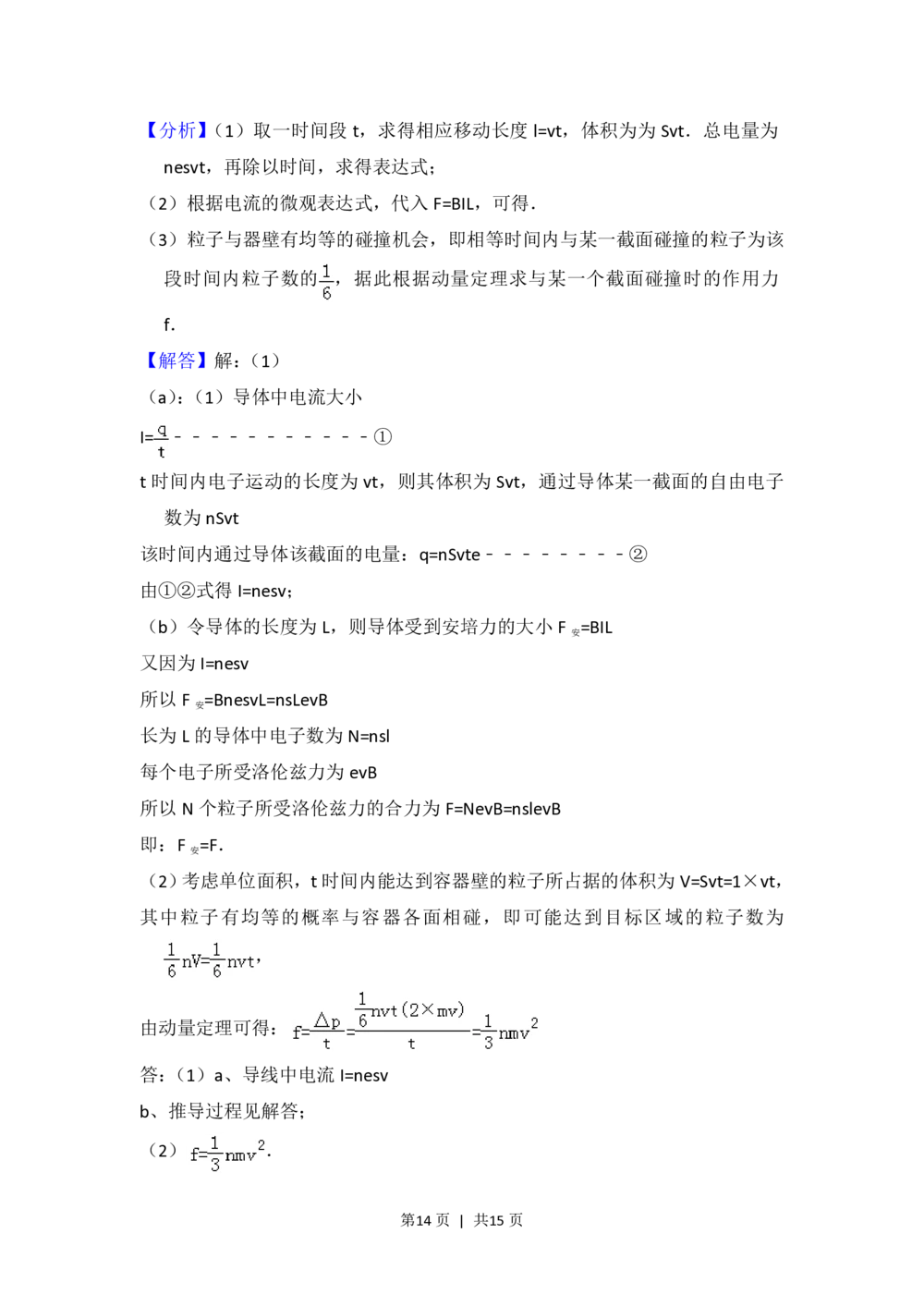 2013年高考物理试卷（北京）（解析卷）_物理历年高考真题_新&middot;PDF版2008-2025&middot;高考物理真题_物理（按年份分类）2008-2025_2013&middot;高考物理真题