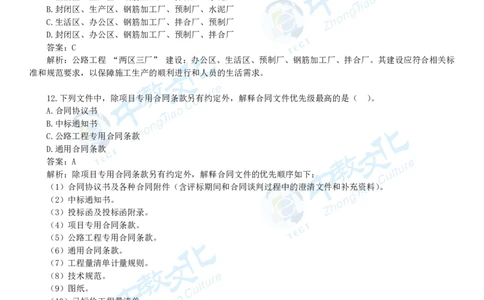 06.一建公路-2024年真题解析-讲义_2026年一级建造师_2026年一建公路_2025年一建公路SVIP_03-习题精析✿实战特训✿模考通关_16-公路《高频考题班》安慧ZJ_课程讲义