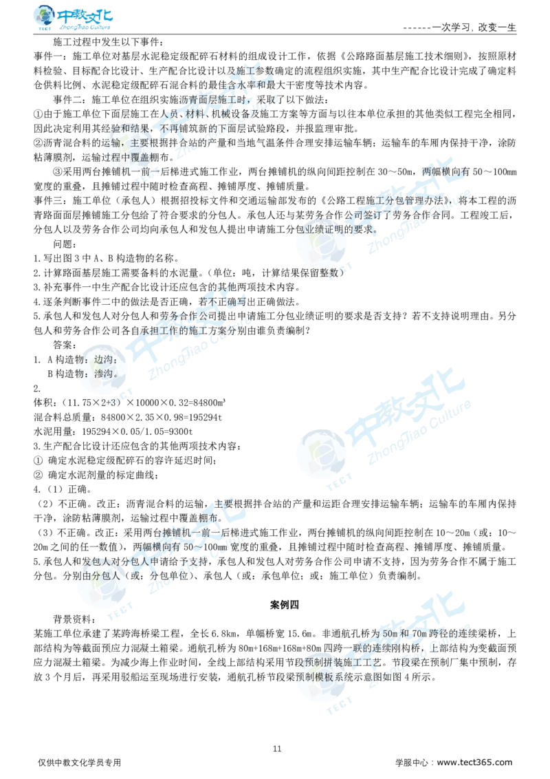 06.一建公路-2024年真题解析-讲义_2026年一级建造师_2026年一建公路_2025年一建公路SVIP_03-习题精析✿实战特训✿模考通关_16-公路《高频考题班》安慧ZJ_课程讲义