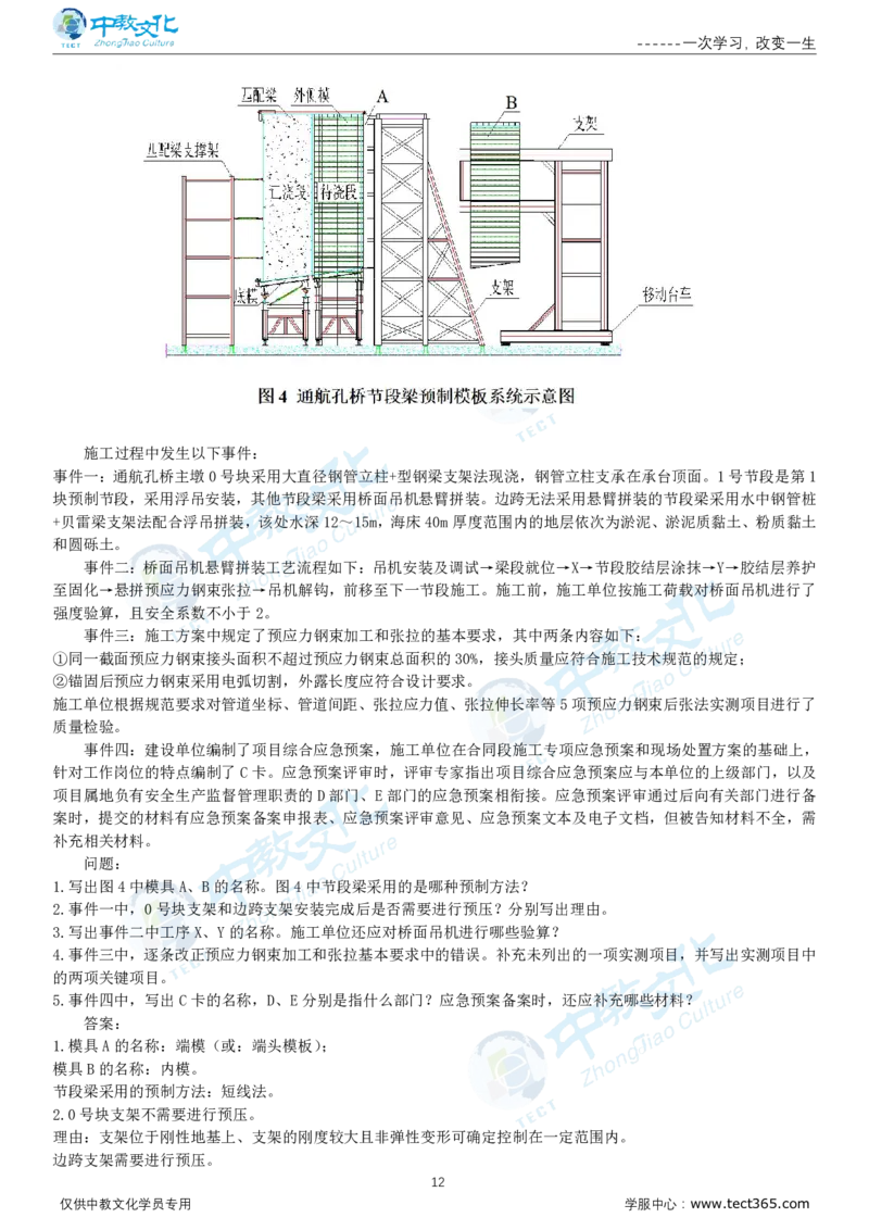06.一建公路-2024年真题解析-讲义_2026年一级建造师_2026年一建公路_2025年一建公路SVIP_03-习题精析✿实战特训✿模考通关_16-公路《高频考题班》安慧ZJ_课程讲义