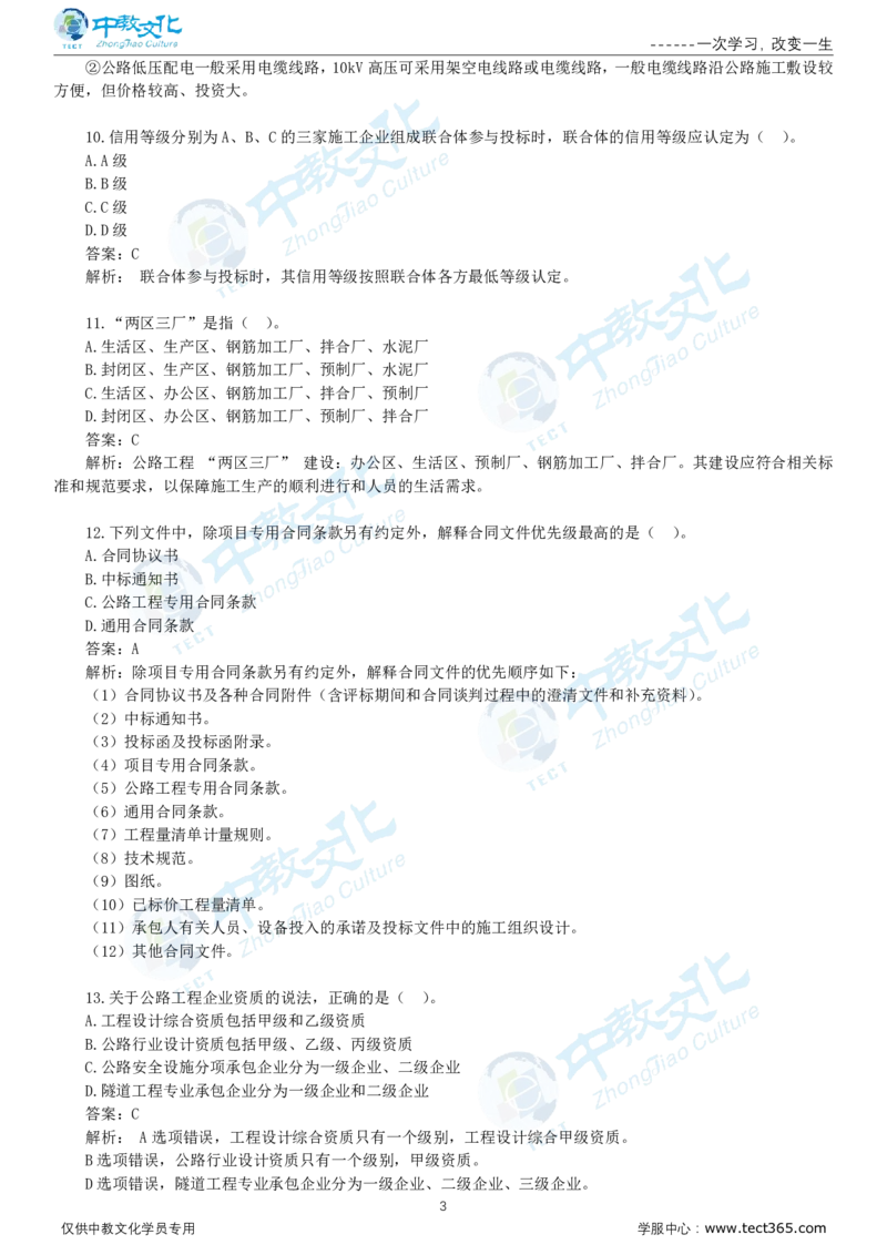 06.一建公路-2024年真题解析-讲义_2026年一级建造师_2026年一建公路_2025年一建公路SVIP_03-习题精析✿实战特训✿模考通关_16-公路《高频考题班》安慧ZJ_课程讲义