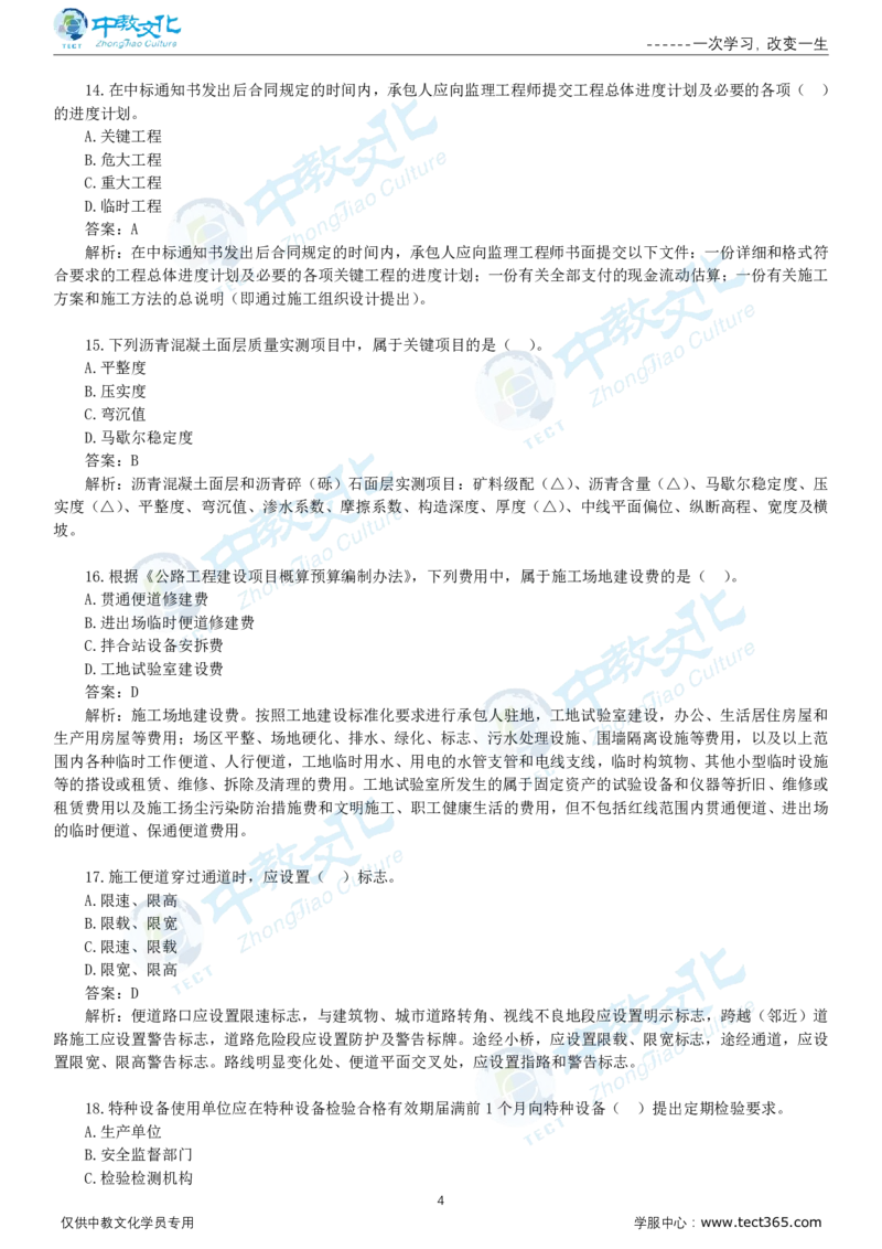 06.一建公路-2024年真题解析-讲义_2026年一级建造师_2026年一建公路_2025年一建公路SVIP_03-习题精析✿实战特训✿模考通关_16-公路《高频考题班》安慧ZJ_课程讲义
