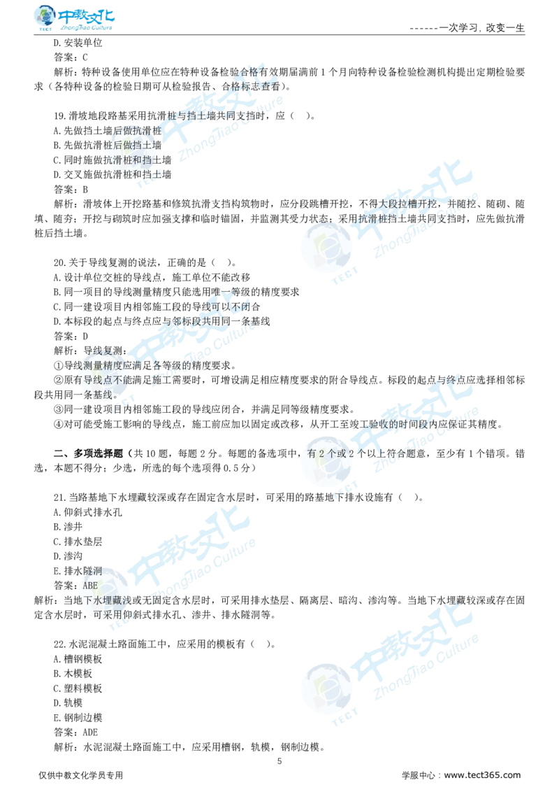 06.一建公路-2024年真题解析-讲义_2026年一级建造师_2026年一建公路_2025年一建公路SVIP_03-习题精析✿实战特训✿模考通关_16-公路《高频考题班》安慧ZJ_课程讲义