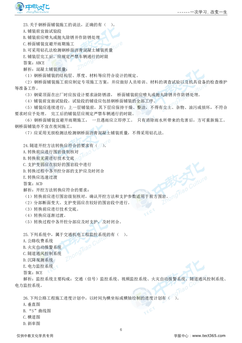 06.一建公路-2024年真题解析-讲义_2026年一级建造师_2026年一建公路_2025年一建公路SVIP_03-习题精析✿实战特训✿模考通关_16-公路《高频考题班》安慧ZJ_课程讲义