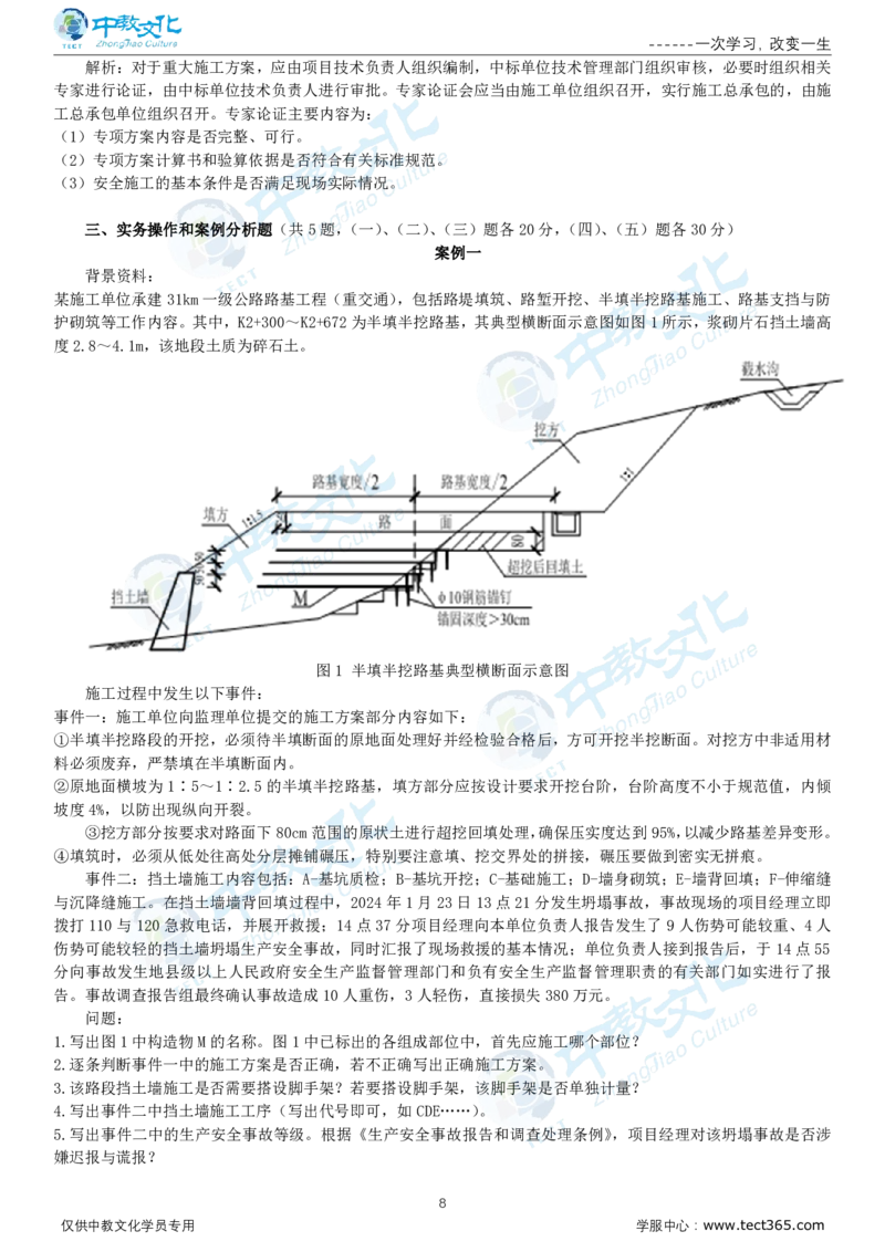 06.一建公路-2024年真题解析-讲义_2026年一级建造师_2026年一建公路_2025年一建公路SVIP_03-习题精析✿实战特训✿模考通关_16-公路《高频考题班》安慧ZJ_课程讲义
