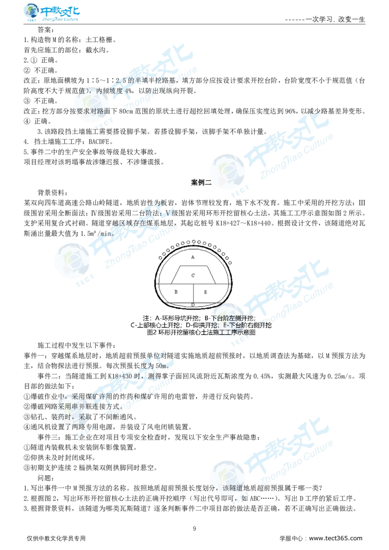 06.一建公路-2024年真题解析-讲义_2026年一级建造师_2026年一建公路_2025年一建公路SVIP_03-习题精析✿实战特训✿模考通关_16-公路《高频考题班》安慧ZJ_课程讲义