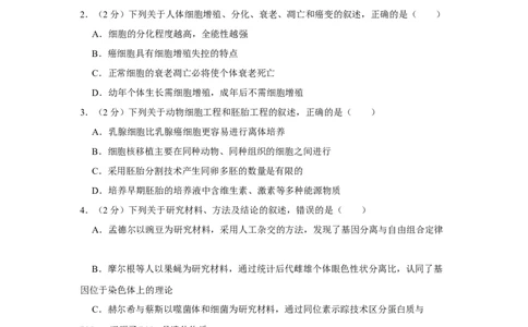 2015年高考生物试卷（江苏）（空白卷）_生物历年高考真题_新&middot;Word版2008-2025&middot;高考生物真题_生物（按年份分类）2008-2025_2015&middot;高考生物真题