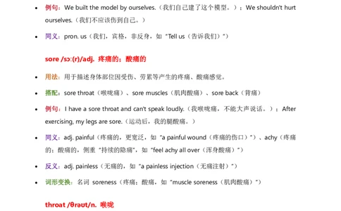2026人教英语八下单词批注Unit2_初中英语新版_最新人教版英语八年级下册_2026春新人教版八下（更新中）_21单词讲解