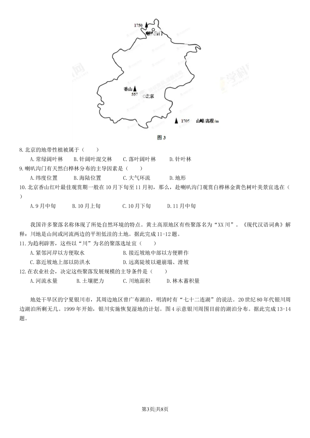 2013年高考地理试卷（海南）（空白卷）_地理历年高考真题_新&middot;Word版2008-2025&middot;高考地理真题_地理（按试卷类型分类）2008-2025_自主命题卷&middot;地理（2008-2025）_海南自主命题&middot;地理（2008-2024）