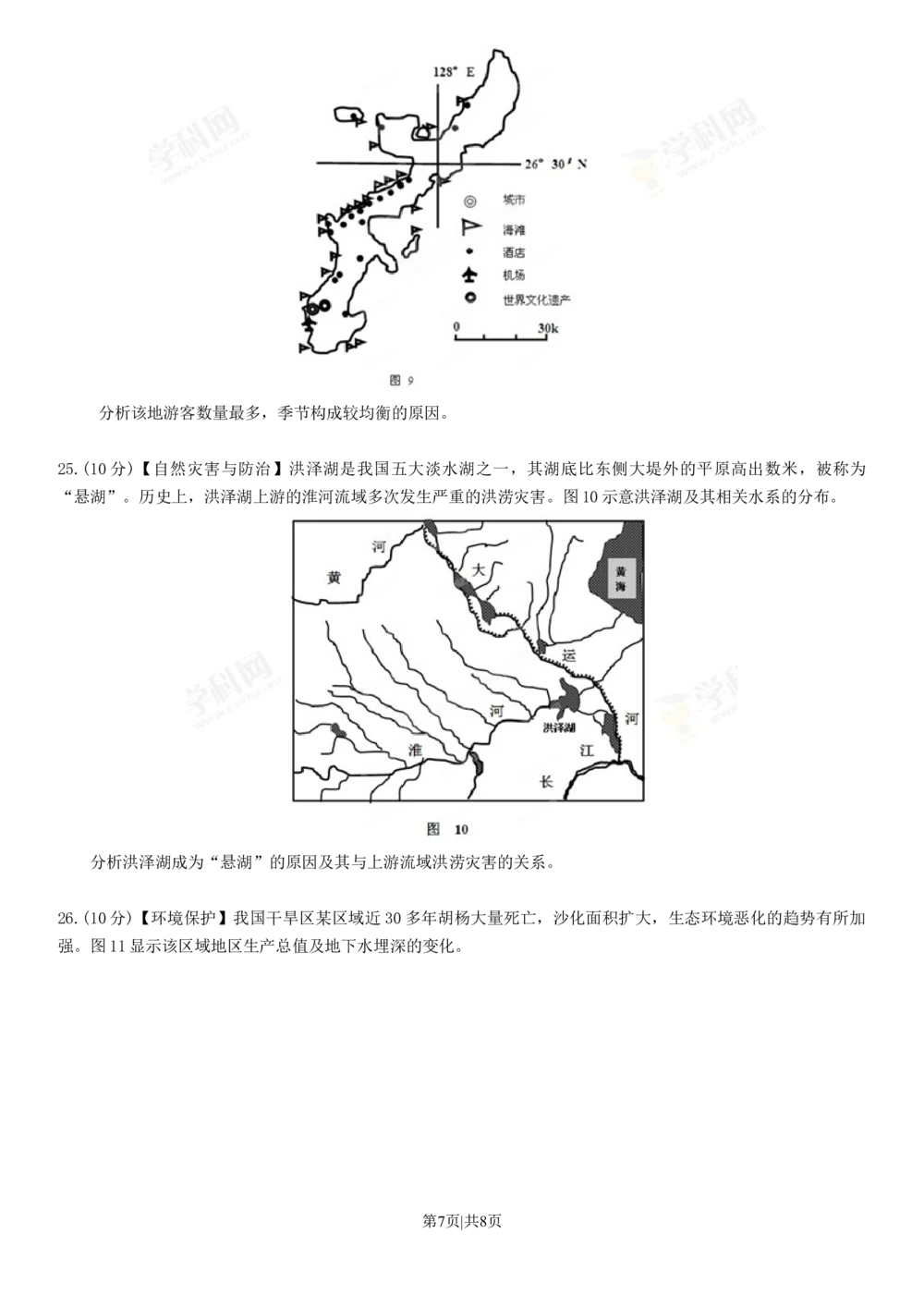 2013年高考地理试卷（海南）（空白卷）_地理历年高考真题_新&middot;Word版2008-2025&middot;高考地理真题_地理（按试卷类型分类）2008-2025_自主命题卷&middot;地理（2008-2025）_海南自主命题&middot;地理（2008-2024）