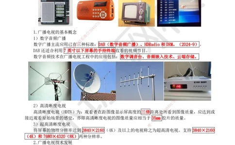 07.第7讲-17广播电视系统_2026年一级建造师_2026年一建通信_2025年一建通信SVIP_02-基础精讲✿高端面授✿深度强化_08-通信《考点精讲班》杨鹏HQ