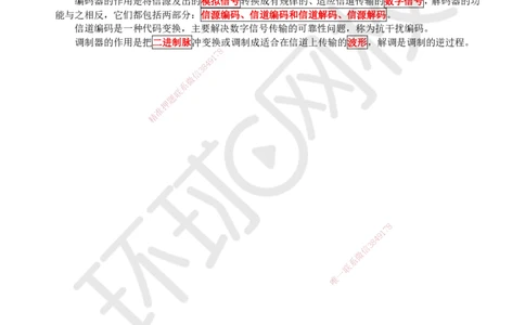 07.第7讲-17广播电视系统_2026年一级建造师_2026年一建通信_2025年一建通信SVIP_02-基础精讲✿高端面授✿深度强化_08-通信《考点精讲班》杨鹏HQ