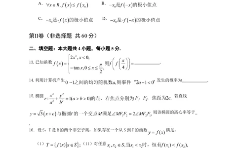 2013年高考数学试卷（文）（福建）（空白卷）_历年高考真题合集_数学历年高考真题_新&middot;Word版2008-2025&middot;高考数学真题_数学（按年份分类）2008-2025_2013&middot;高考数学真题