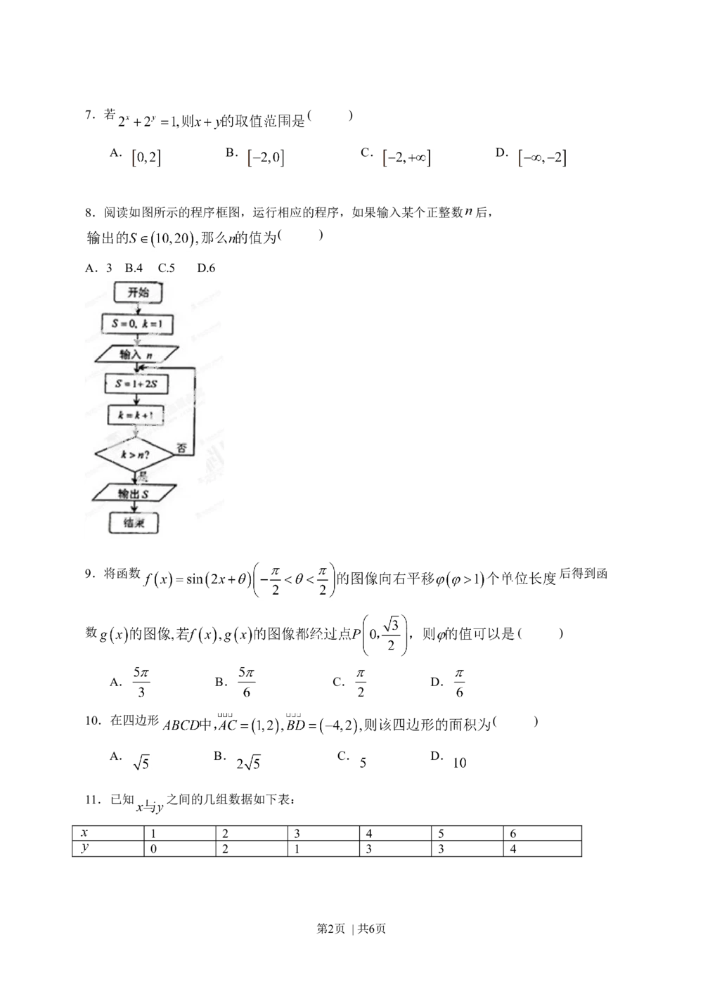 2013年高考数学试卷（文）（福建）（空白卷）_历年高考真题合集_数学历年高考真题_新&middot;Word版2008-2025&middot;高考数学真题_数学（按年份分类）2008-2025_2013&middot;高考数学真题