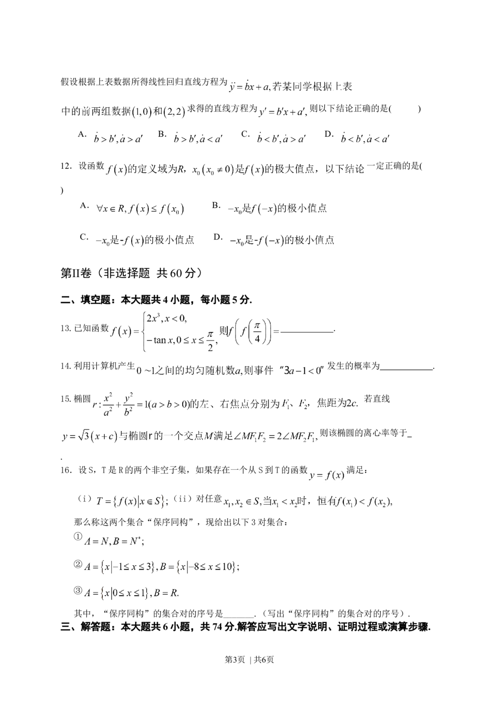 2013年高考数学试卷（文）（福建）（空白卷）_历年高考真题合集_数学历年高考真题_新&middot;Word版2008-2025&middot;高考数学真题_数学（按年份分类）2008-2025_2013&middot;高考数学真题
