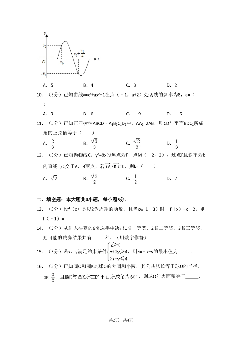 2013年高考数学试卷（文）（大纲版）（空白卷）_历年高考真题合集_数学历年高考真题_新&middot;PDF版2008-2025&middot;高考数学真题_数学（按试卷类型分类）2008-2025_全国卷&middot;数学（2008-2025）