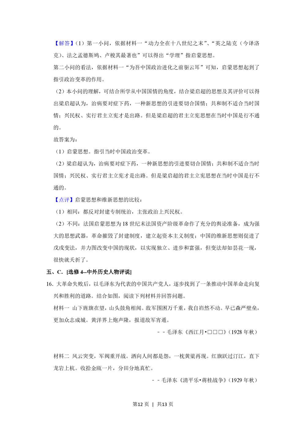 2013年高考历史试卷（福建）（解析卷）_历史历年高考真题_新&middot;PDF版2008-2025&middot;高考历史真题_历史（按省份分类）2008-2025_2012-2024&middot;（福建）历史高考真题