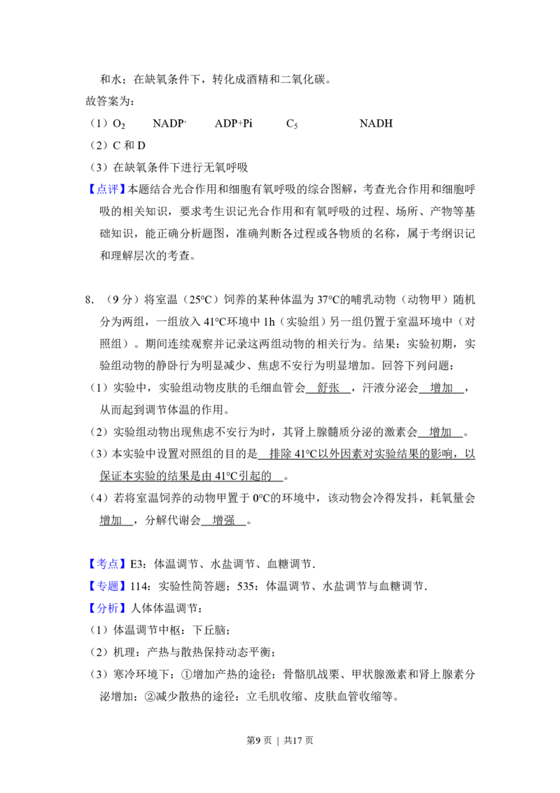 2017年高考生物试卷（新课标Ⅱ）（解析卷）_生物历年高考真题_新&middot;PDF版2008-2025&middot;高考生物真题_生物（按年份分类）2008-2025_2017&middot;高考生物真题