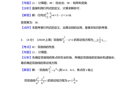 2018年高考数学试卷（上海）（秋考）（解析卷）_历年高考真题合集_数学历年高考真题_新&middot;Word版2008-2025&middot;高考数学真题_数学（按年份分类）2008-2025_2018&middot;高考数学真题