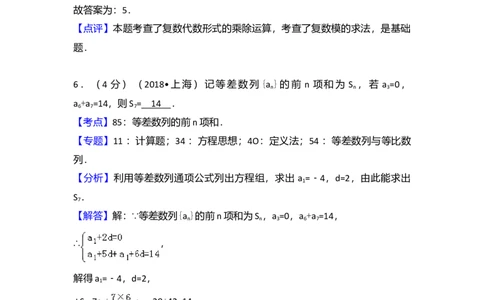 2018年高考数学试卷（上海）（秋考）（解析卷）_历年高考真题合集_数学历年高考真题_新&middot;Word版2008-2025&middot;高考数学真题_数学（按年份分类）2008-2025_2018&middot;高考数学真题