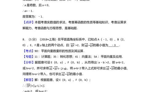 2018年高考数学试卷（上海）（秋考）（解析卷）_历年高考真题合集_数学历年高考真题_新&middot;Word版2008-2025&middot;高考数学真题_数学（按年份分类）2008-2025_2018&middot;高考数学真题