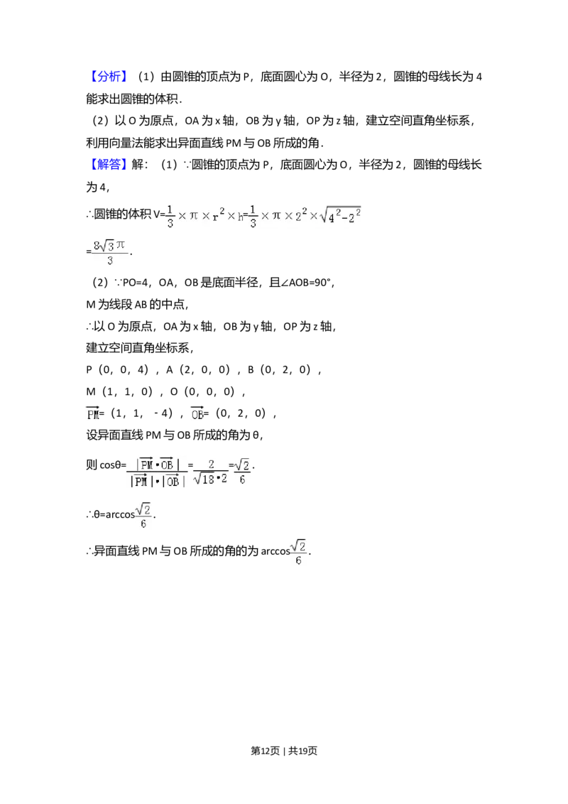 2018年高考数学试卷（上海）（秋考）（解析卷）_历年高考真题合集_数学历年高考真题_新&middot;Word版2008-2025&middot;高考数学真题_数学（按年份分类）2008-2025_2018&middot;高考数学真题