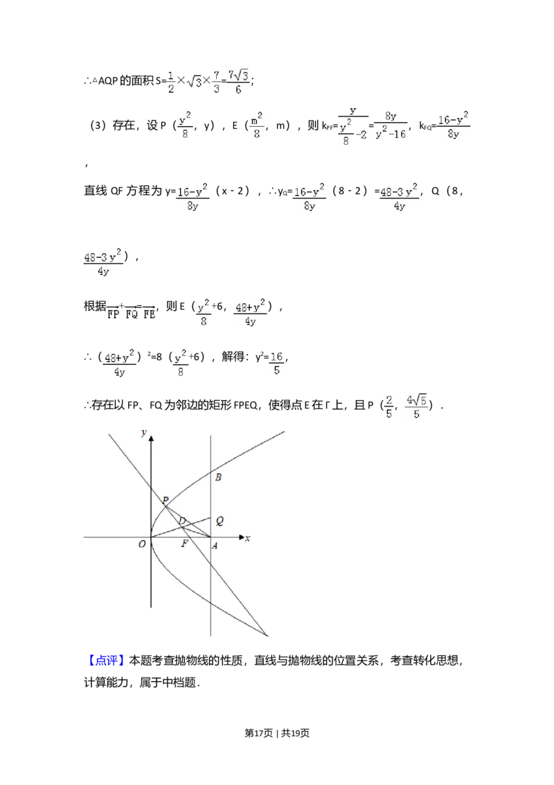 2018年高考数学试卷（上海）（秋考）（解析卷）_历年高考真题合集_数学历年高考真题_新&middot;Word版2008-2025&middot;高考数学真题_数学（按年份分类）2008-2025_2018&middot;高考数学真题