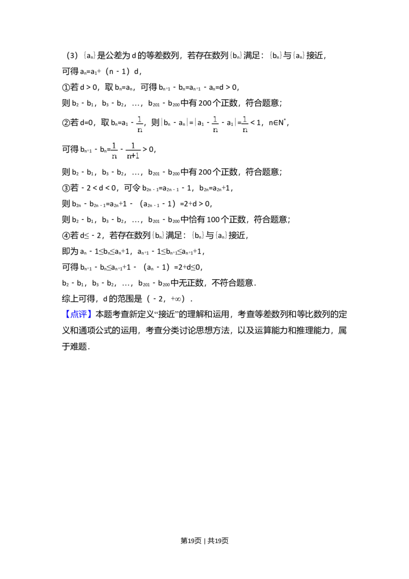 2018年高考数学试卷（上海）（秋考）（解析卷）_历年高考真题合集_数学历年高考真题_新&middot;Word版2008-2025&middot;高考数学真题_数学（按年份分类）2008-2025_2018&middot;高考数学真题
