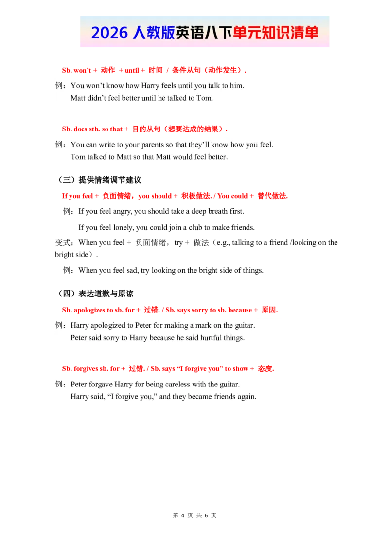 2026春人教版英语八下单元知识清单Unit3_初中英语新版_最新人教版英语八年级下册_2026春新人教版八下（更新中）_19知识清单U1-U6